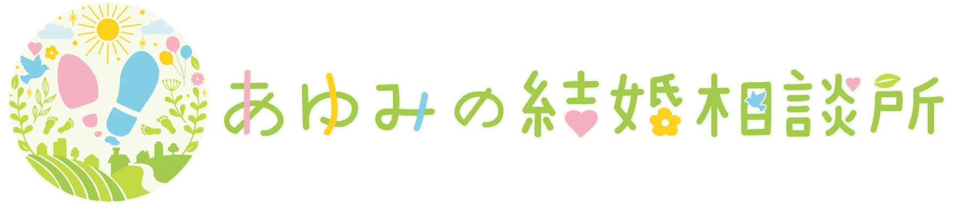 あゆみの結婚相談所のロゴ